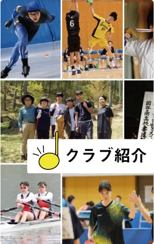 岡谷南高等学校 クラブ活動