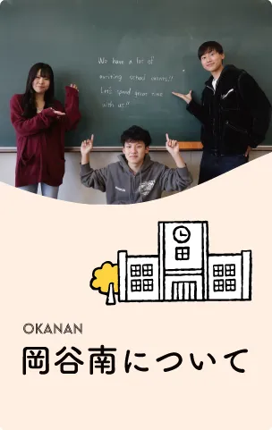岡谷南について
