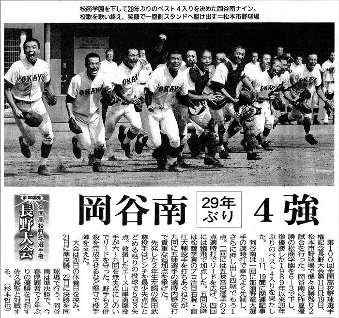 岡谷南高校 2018-野球部