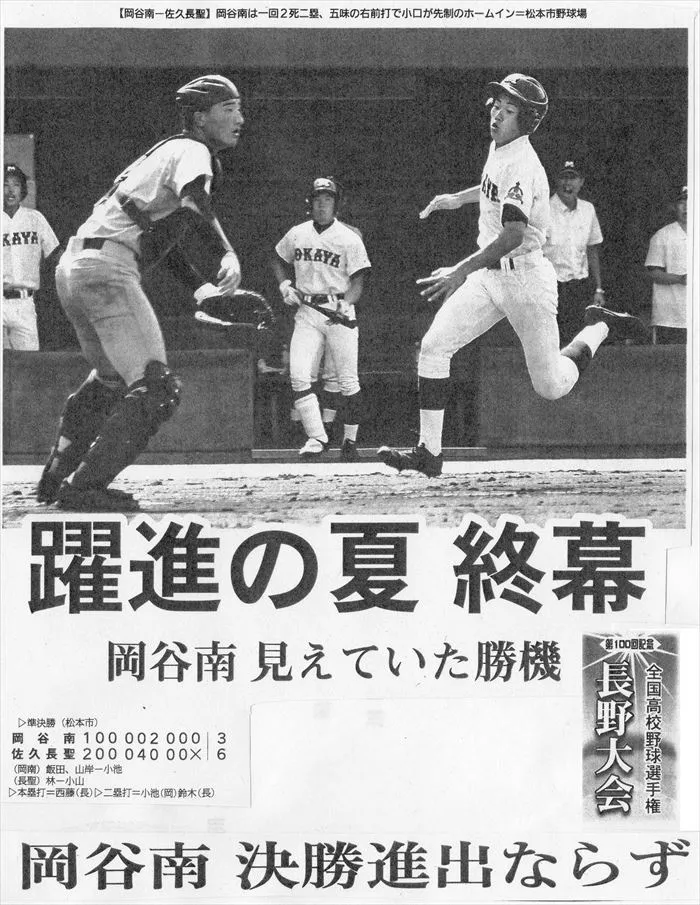 岡谷南高校 2018-野球部