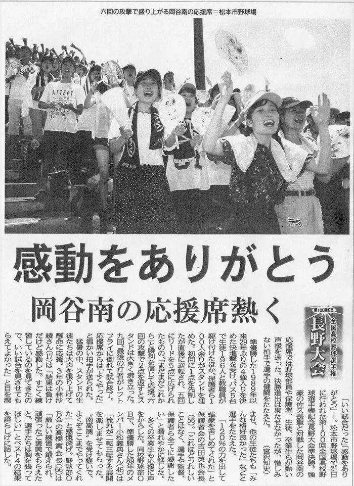 岡谷南高校 2018-野球部