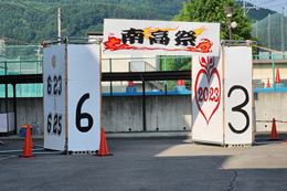 岡谷南高校の駐車場入り口に設置された「南高祭」の入場アーチ。開催日と第63回の文字が大きくデザインされた歓迎装飾。