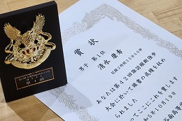 岡谷南高校の強歩大会で授与された表彰状と記念盾