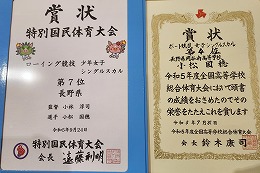 岡谷南高校の生徒がインターハイ・国体で受賞した賞状