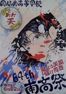 岡谷南高校の南高祭開催案内ポスター