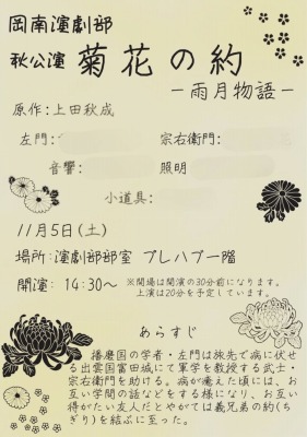 岡谷南高校演劇部の秋公演「菊花の約 －雨月物語－」の案内チラシ。