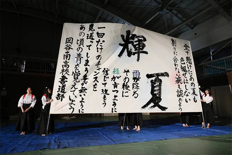 書道部 岡谷南高等学校