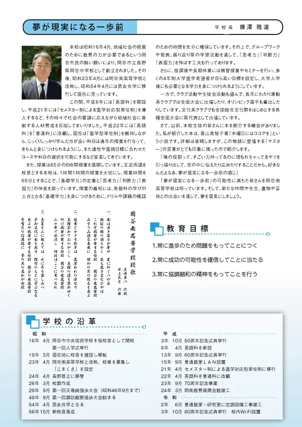 岡谷南高等学校 パンフレット-2