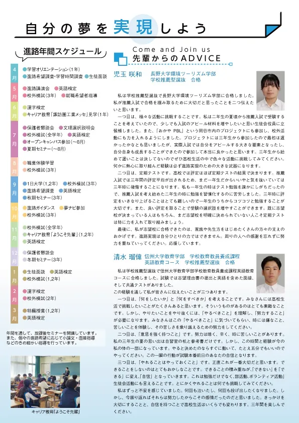 岡谷南高等学校 パンフレット-3