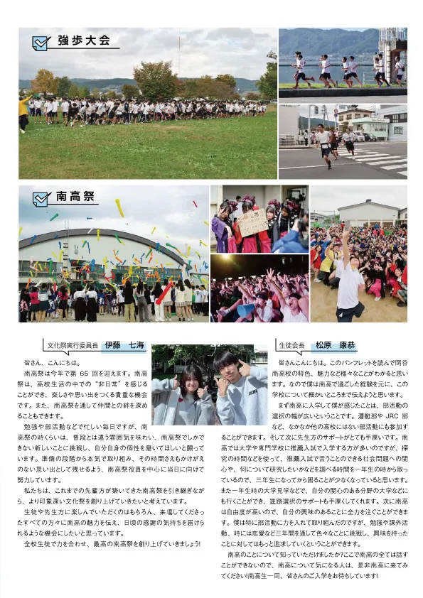 岡谷南高等学校 パンフレット-7